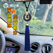 楊氏六喜汽車掛件后視鏡掛飾車內(nèi)吊飾高檔創(chuàng)意車載平安符飾品吊墜男女士 一路平安