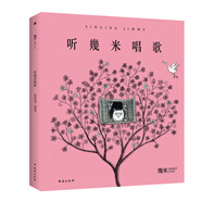 幾米：聽?zhēng)酌壮?
                                         title=