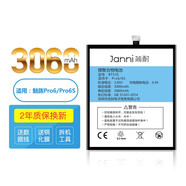 簡(jiǎn)耐 適用魅族魅藍(lán)手機(jī)電池更換內(nèi)置電板 【魅族pro6/6s/BT53S】