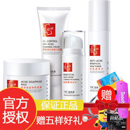 軍獻(xiàn)（JUN XIAN）益膚霜 四件套痘痘凈益膚霜+水+潔面+面膜