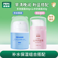皮帕熊（PEPA）金銀花嬰幼兒專用面霜春夏保濕補水寶寶護膚霜兒童舒緩泛紅擦臉?biāo)?多效面霜30g+山羊奶面霜30g