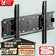 貝石 加厚(26-65英寸)電視機(jī)掛架適用于酷開雷鳥創(chuàng)維三星索尼康佳海信長虹華為榮耀TCL電視支架壁掛架 【40-80英寸】實心面板 電視壁掛架