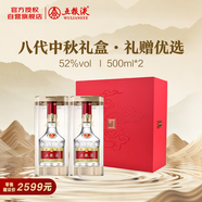五糧液 普五八代 濃香型白酒 52度 500ml*2瓶禮盒裝 中秋送禮