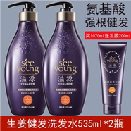 滋源（seeyoung）方旗艦氨基酸洗發(fā)水生姜洗頭水控油去屑止癢保濕滋養(yǎng) 健發(fā)生姜洗發(fā)水535ml*2瓶