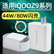 vivoiQOOZ9原裝充電器頭80W閃充VIVO快充IQOO愛(ài)酷Z9Turbo手機充電頭 44WZ9X 閃充頭+閃充線(xiàn)1.5米線(xiàn)+2米線(xiàn)