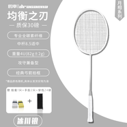 的幸均衡之刃超輕羽毛球拍全碳素纖維羽毛球耐打初學(xué)者新手耐用單拍 （新色）月相-冰川銀 質(zhì)保30磅（已穿線+兩個手膠）