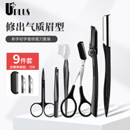 優(yōu)家UPLUS修眉刀套裝9件套 初學(xué)者剃眉刀塑眉形刮眉毛刀化妝剪男女用