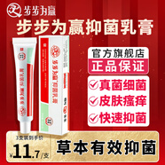 步步為贏抑菌膏皮膚瘙癢抗真菌感染紅疙瘩水泡型脫皮型爛腳丫破皮糜爛型 抑菌膏15g三支（小疙瘩紅腫）