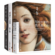 蔣勛美學鑒賞作品集（2022新版套裝3冊 寫給大家的西方美術(shù)史+美的沉思+吳哥之美）
