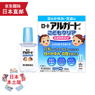 【日本直郵 JD快遞】ROHTO中小學(xué)生眼藥水 樂(lè )敦兒童滴眼液 紅血絲止癢眼干眼澀緩解視疲勞 兒童充血發(fā)癢 清涼度1兒童眼藥水10ml