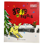 永遠的珍藏 影響過(guò)我們的漫畫(huà)：狗狗的幸福生活