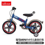 星輝（Rastar）寶馬BMW兒童自行車(chē)小孩腳踏車(chē)越野車(chē)童車(chē)單車(chē)帶輔助輪3-8歲 【14寸】藍(lán)色寶馬MINI