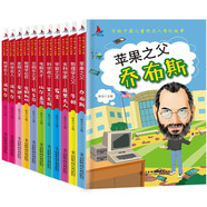 寫(xiě)給中國兒童的名人傳記故事（全10冊 ）