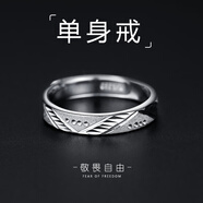 絲芙蒂【免費刻字】999銀飾戒指男士潮單身戒足銀開(kāi)口指環(huán)個(gè)性獨身主義 JZ9013男戒（開(kāi)口可調節）