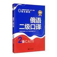 俄語(yǔ)二級(jí)口譯