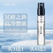 Lonely Me香水試香小樣持久冥府之路大吉嶺茶原版烏木沉香蔚藍(lán)白茶 冥府之路(隱凡之路) 2ml