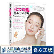 化妝造型核心技術(shù)修煉 第3版 零基礎(chǔ)新手入門彩妝造型*業(yè)教程書籍 底妝眉眼唇妝腮紅發(fā)型技巧大全化妝師影樓新娘男士妝容設(shè)計