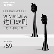 索納斯（SOUNESS）電動(dòng)牙刷頭ST905成人男女專業(yè)護(hù)理敏感細(xì)軟毛刷頭 2支 潔白黑