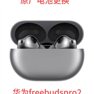 專(zhuān)業(yè)維修FreeBuds pro更換電池 斷連 續航短 FreeBuds pro2單耳換電