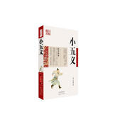 中國古典名著百部藏書：小五義