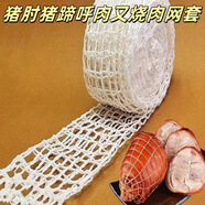 捷懿肘子網(wǎng)套網(wǎng)兜罩袋做煮燉醬鹵肉菜熟食網(wǎng)袋捆綁烀包豬肘蹄呼肉繩子 1袋【16孔廚房家用網(wǎng)棉線(xiàn)兜】3米