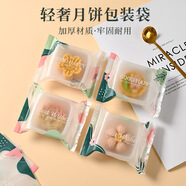 杰凱諾（Jekero）中秋月餅包裝袋帶托機(jī)封袋自封袋子內(nèi)配底托 四季袋子50g50套