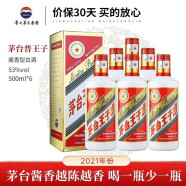 茅台（MOUTAI）王子酒酱香型白酒 迎宾送礼酒水 整箱 53度 500mL 6瓶 普王子 2021年份