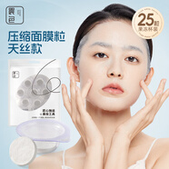 晨色壓縮面膜一次性濕敷水療面膜紙干面膜片深層補(bǔ)水25粒果凍杯裝