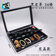 藍(lán)蓮之季帶蓋麻布珠寶箱首飾項鏈?zhǔn)骤C文玩手串手鏈托盤飾品收納盒展示架子 黑皮革展示盤【有蓋】24格