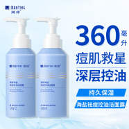 滿婷（MANTING）海鹽祛痘控油潔面露180ml*2（水油平衡改善痘肌保濕男女洗面奶）