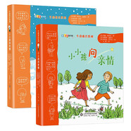 生命教育系列（全2冊）小小孩問(wèn)親情+小小孩問(wèn)友情