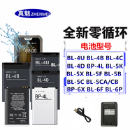 真魅 適用 諾基亞BP-6X BP-4L/4U BL-4CT/4D BL-6F BL-5K/5C BL-6F電池 