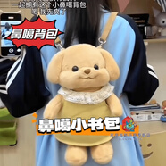 可愛途森小狗玩偶大號(hào) 貴賓犬公仔貝兒娃娃家族小鼻嘎書包38情人節(jié)禮物 小狗玩偶書包背包40cm 1個(gè)