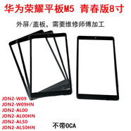 京修客華為榮耀 平板 M5青春 JDN2-W09 JDN2-AL00 BZT-W09 sht-al10 顯示屏 觸摸屏 屏幕總成 維修 寄修 白色JND2系列【外屏/蓋板】