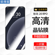 歐得客適用魅族20Pro鋼化膜抗藍光手機膜Meizu20Pro新款防摔爆5g保護膜 全屏鋼化膜【超清4K】1片裝 魅族20Pro