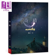 奇跡 Miracles 港臺原版 楊定一 天下生活 心靈成長 短篇故事