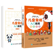 兒童象棋入門教程(人郵體育出品)