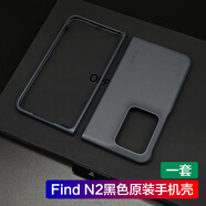 OPPO適用oppofindn2手機殼保護套防摔findn2硅膠殼oppo find n 2原裝 OPPO Find N2黑色手機殼（一套）