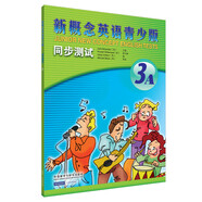 新概念英語青少版3A 同步測試（附CD光盤1張）