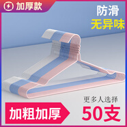 宜思家（YISIJIA）成人衣架 加粗加厚加長(cháng)大人衣架掛撐家用晾曬冬天衣服架 北歐藍40厘米 凹槽【防滑無(wú)痕】 30個(gè)裝