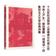 惡之花/波德萊爾作品