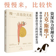 慢一點也沒關系（內卷時代的避坑指南）