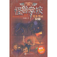 吃不飽的廚師-怪獸學(xué)校-第1季 笑晨曦