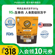 PURPOSE璞斯凍干狗糧pp凍干主食生骨肉幼犬小型犬進(jìn)口高蛋白狗糧 鴨肉凍干肉餅397g【效期25.11.15