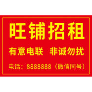 此房出租廣告貼紙商鋪出租自粘貼訂制二手店鋪轉讓廣告中介廠(chǎng)房倉庫商鋪門(mén)面出租海報貼畫(huà)旺鋪出招租轉讓羅辰 02旺鋪招租-pp背膠-30x40cm