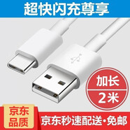 White Dog 適用vivoy200充電線(xiàn)閃充x60x80x90 T2x y78 Y71t y55 y33 s18 s17 s16 s15 s21適配iqoo快充數據 2米Type-c充電器線(xiàn) 閃