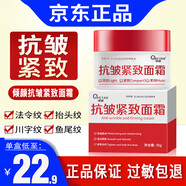 傾顏抗皺緊致面霜淡化抬頭紋川字紋官網(wǎng)方旗艦京自保濕滋潤(rùn)營(yíng)東頸細(xì)紋 抗皺面霜30g*1瓶