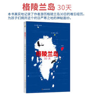 【正版包郵極速發(fā)】格陵蘭島30天（彩色游記漫畫(huà)） 7-11歲 ~~科普繪本 學(xué)習(xí)地理知識(shí)，探索未知的