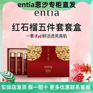 恩沙恩沙紅石榴五件套提亮膚色抗氧深潤(rùn)透高保濕抗皺奢養(yǎng)護(hù)膚品套盒裝 恩沙紅石榴五件套