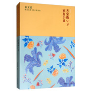 秦文君臻美花香文集海棠卷 天棠街3號(hào) 家有小丑  家有小丑